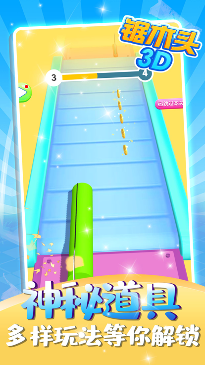 锯木头3D-经典单机休闲小游戏游戏截图