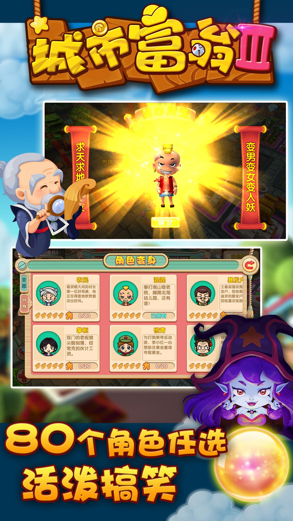 城市富翁3游戏截图