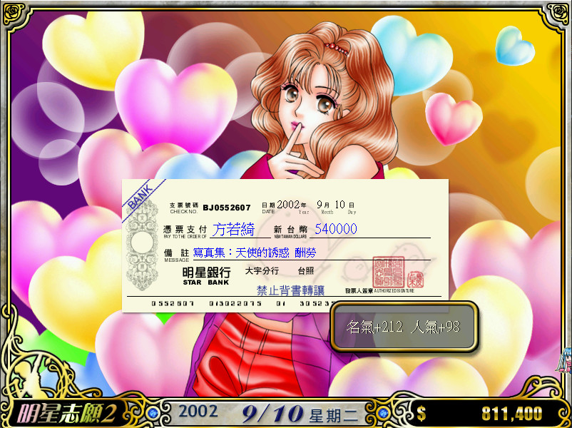 明星志愿2游戏截图