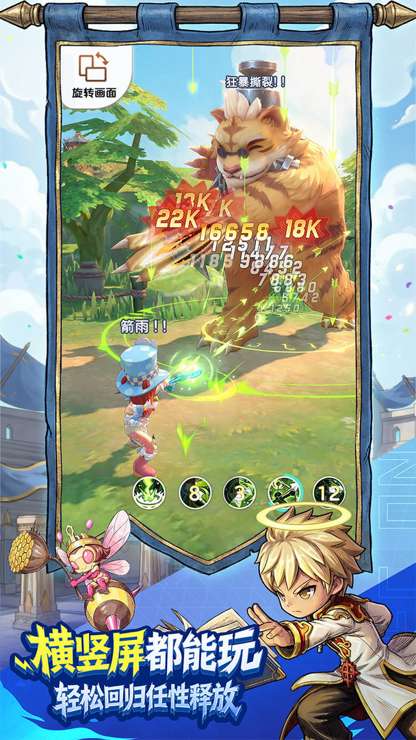 仙境传说:重生游戏截图