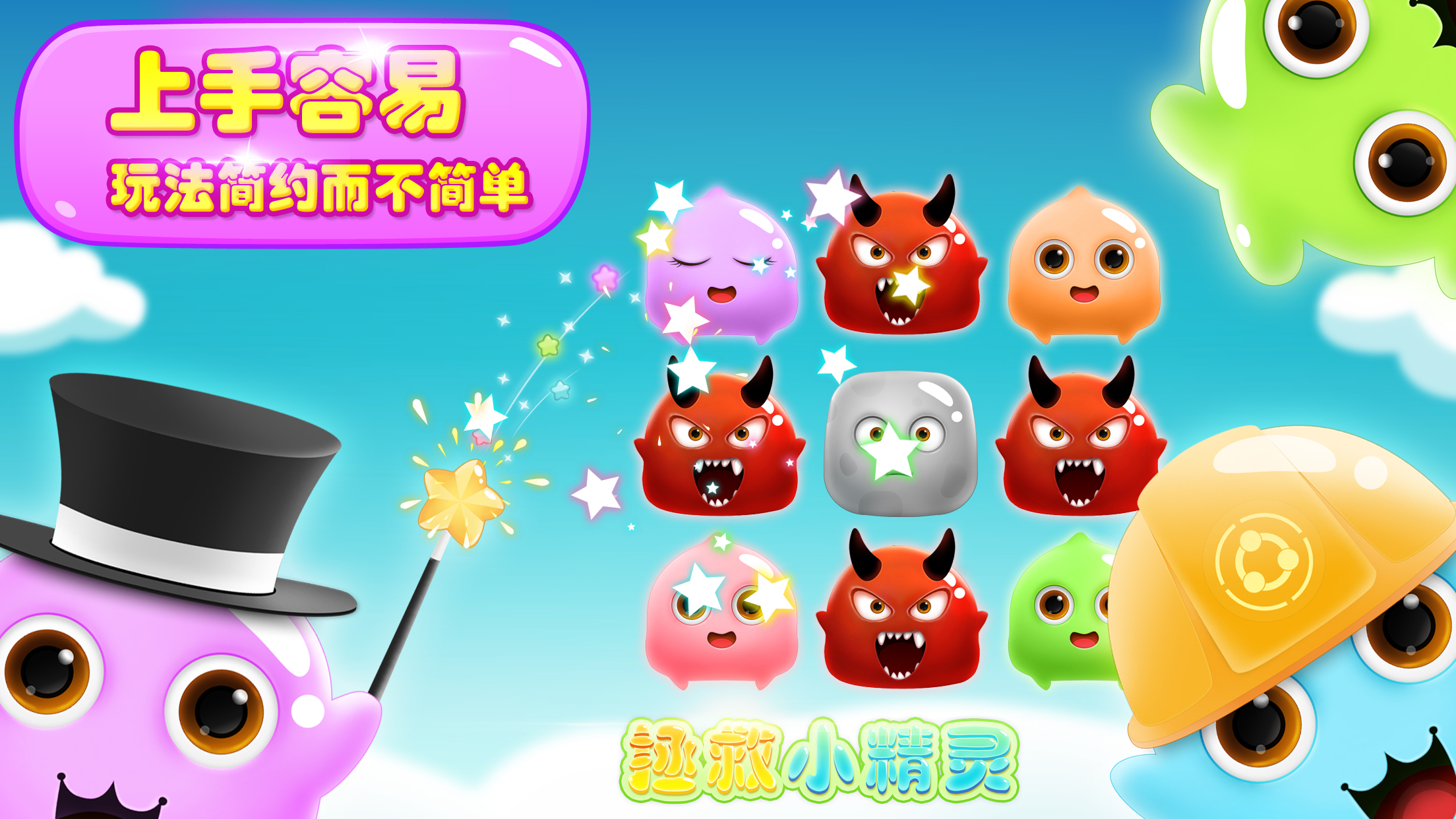 拯救小精灵游戏截图