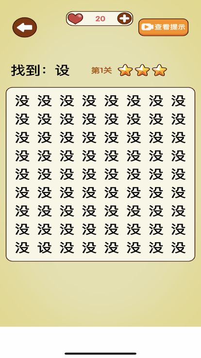 汉字找茬王-文字找不同 - TapTap