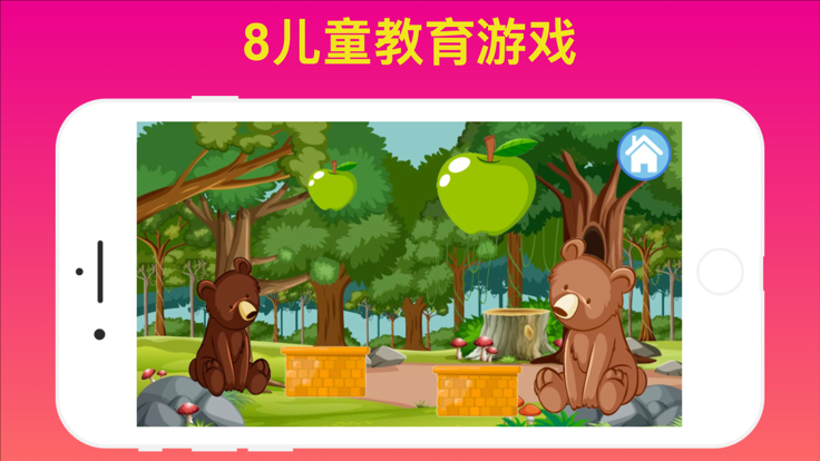 教育游戏：2-4年游戏截图