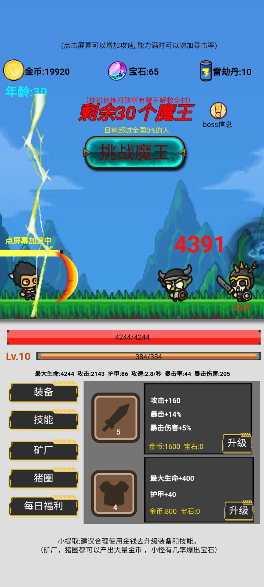 挂机刷怪打魔王游戏截图