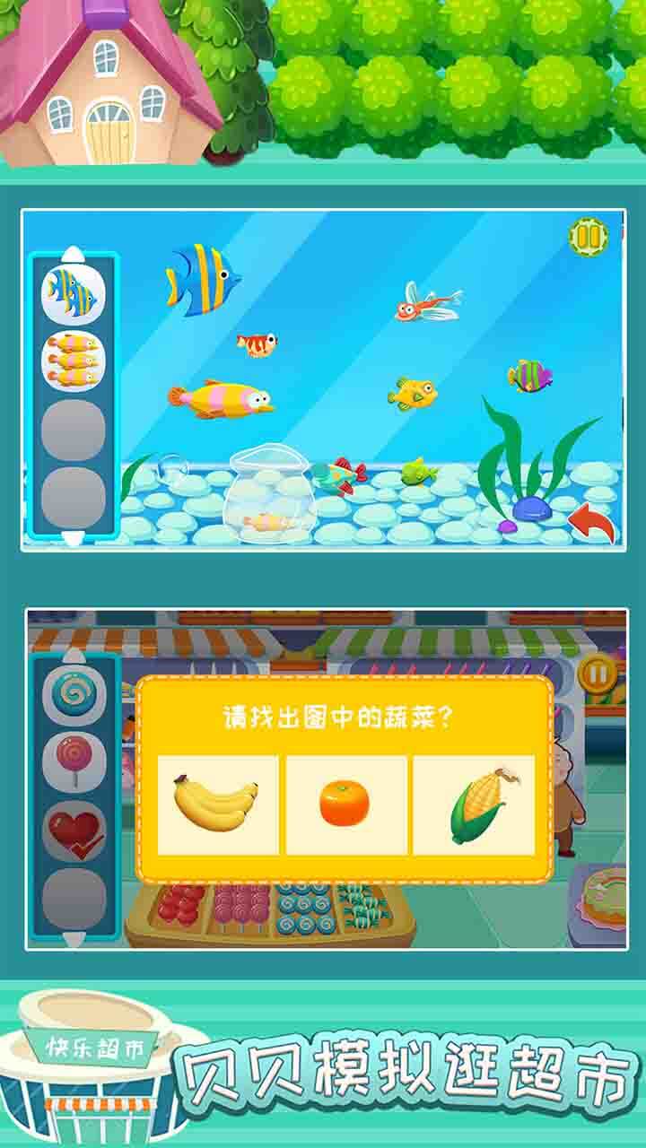 贝贝模拟逛超市游戏截图
