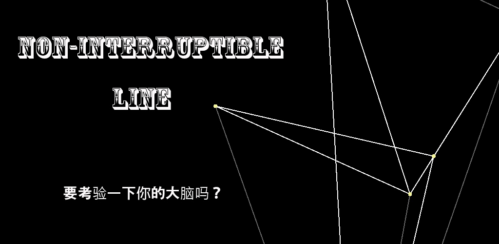 non-interruptible line游戏截图