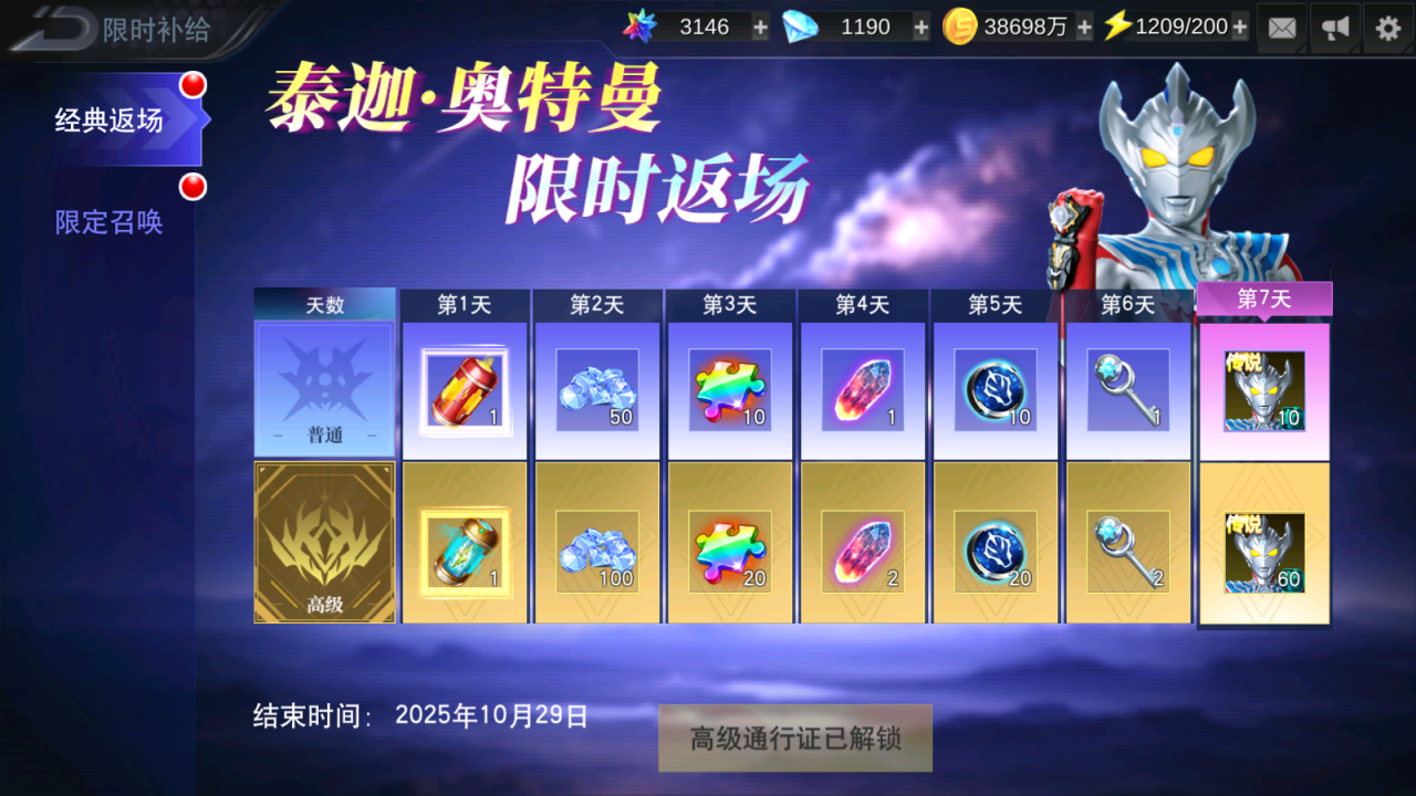 光之补给活动返场