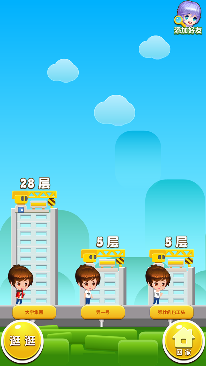 欢乐盖大楼3游戏截图