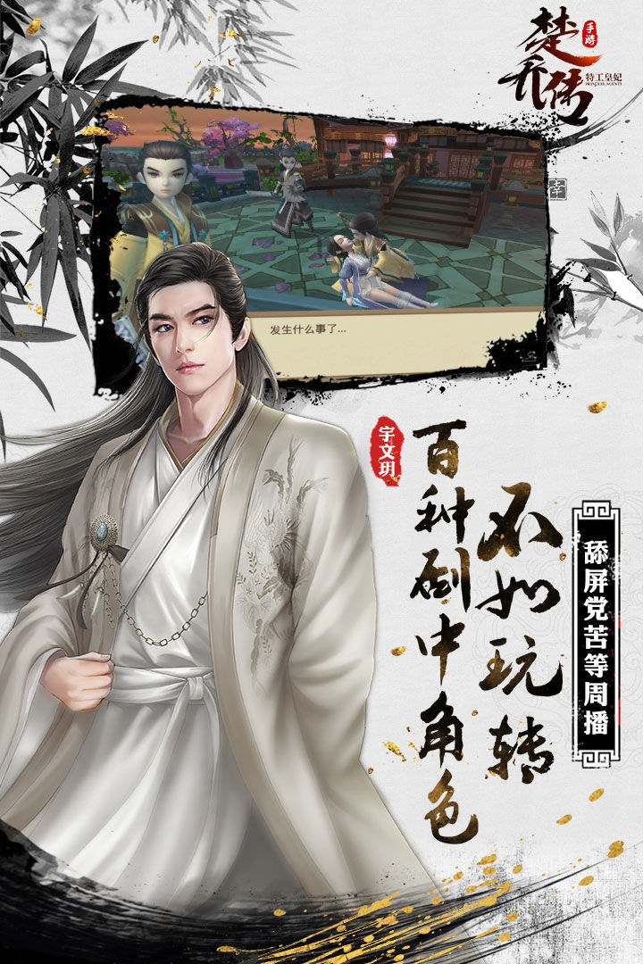 特工皇妃楚乔传游戏截图