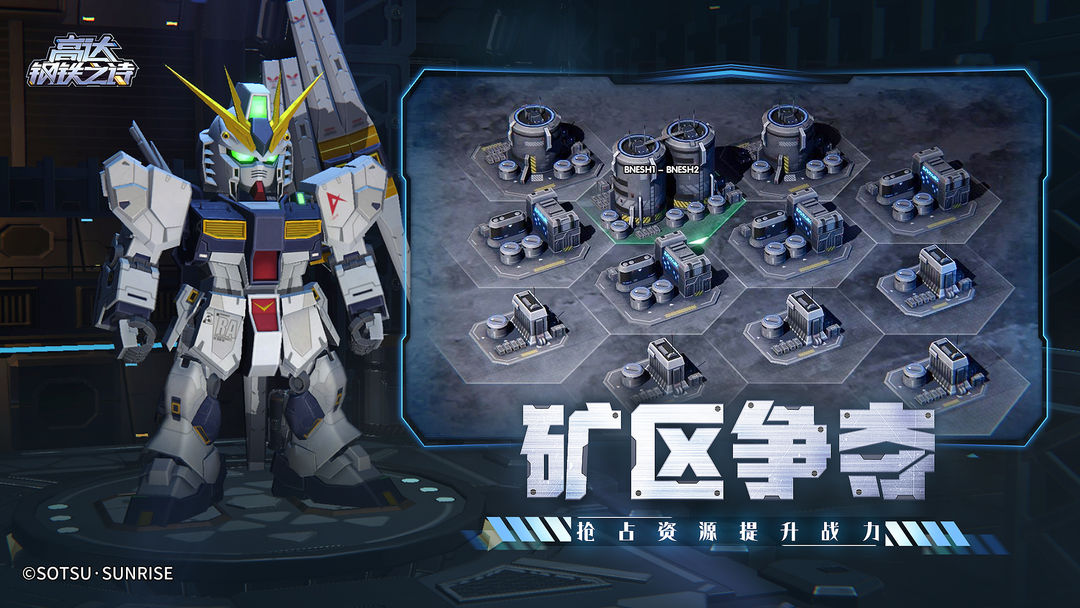 高达钢铁之诗游戏截图