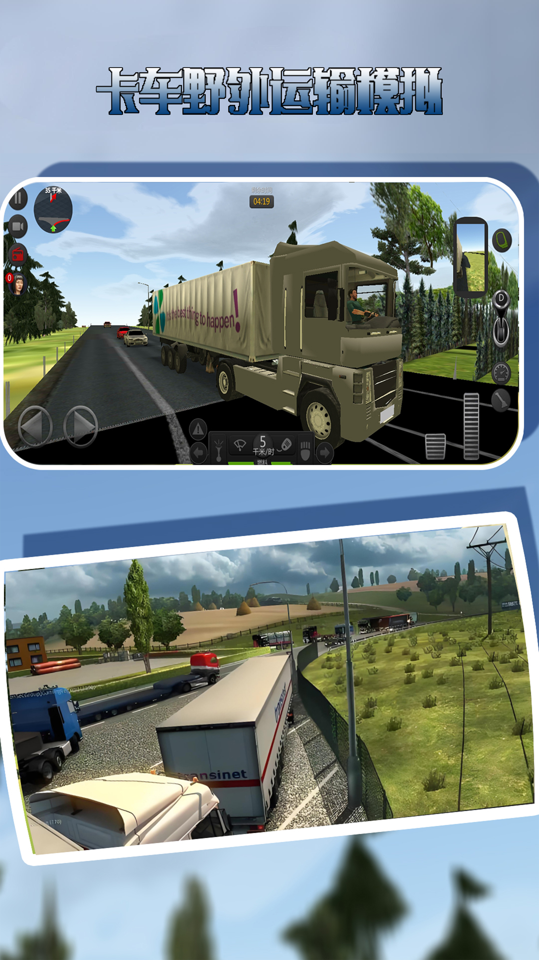 卡车野外运输模拟游戏截图