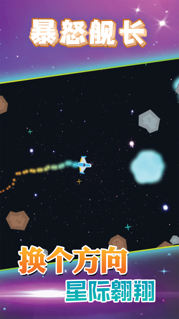 暴怒舰长游戏截图