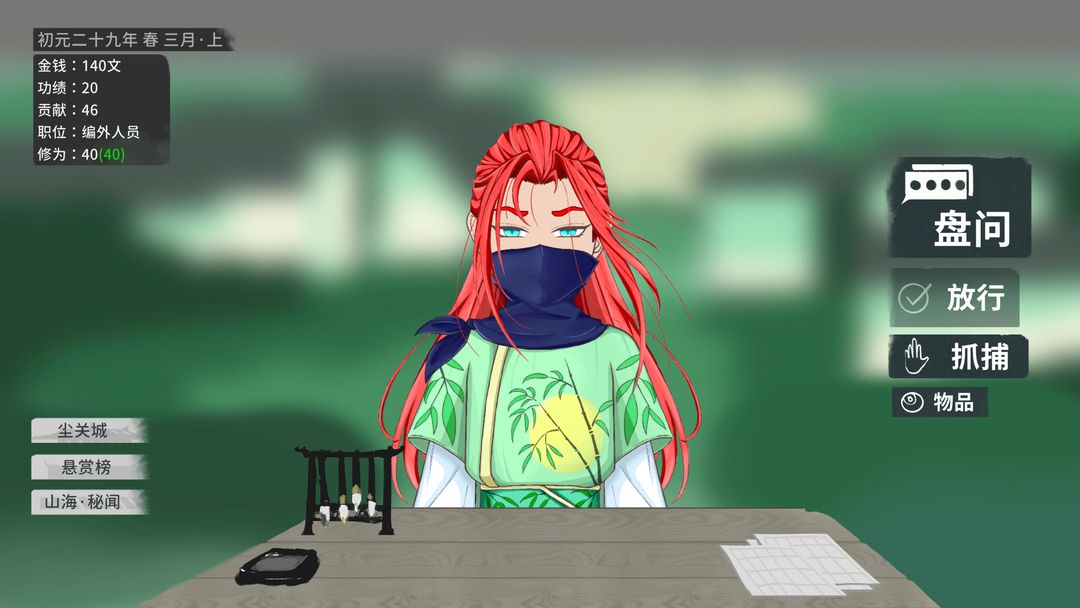 大胤守门人游戏截图