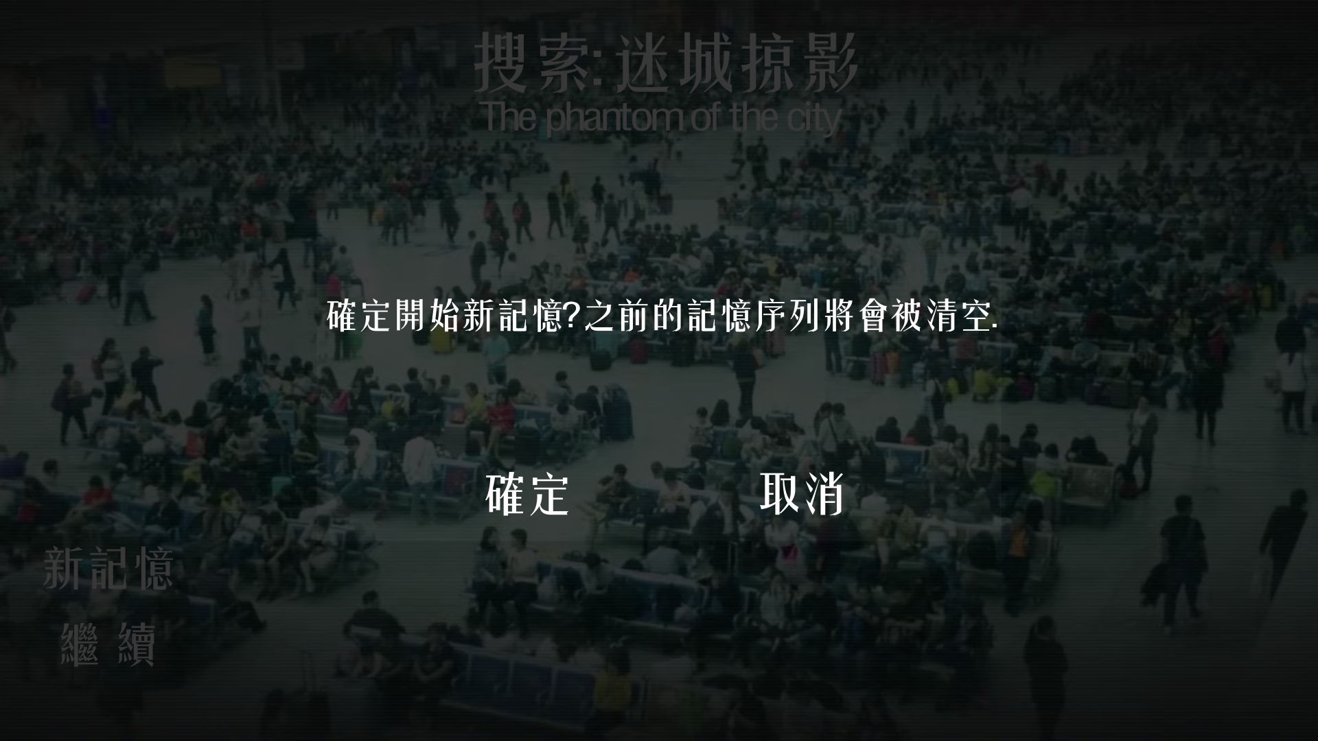 搜索:迷城掠影游戏截图