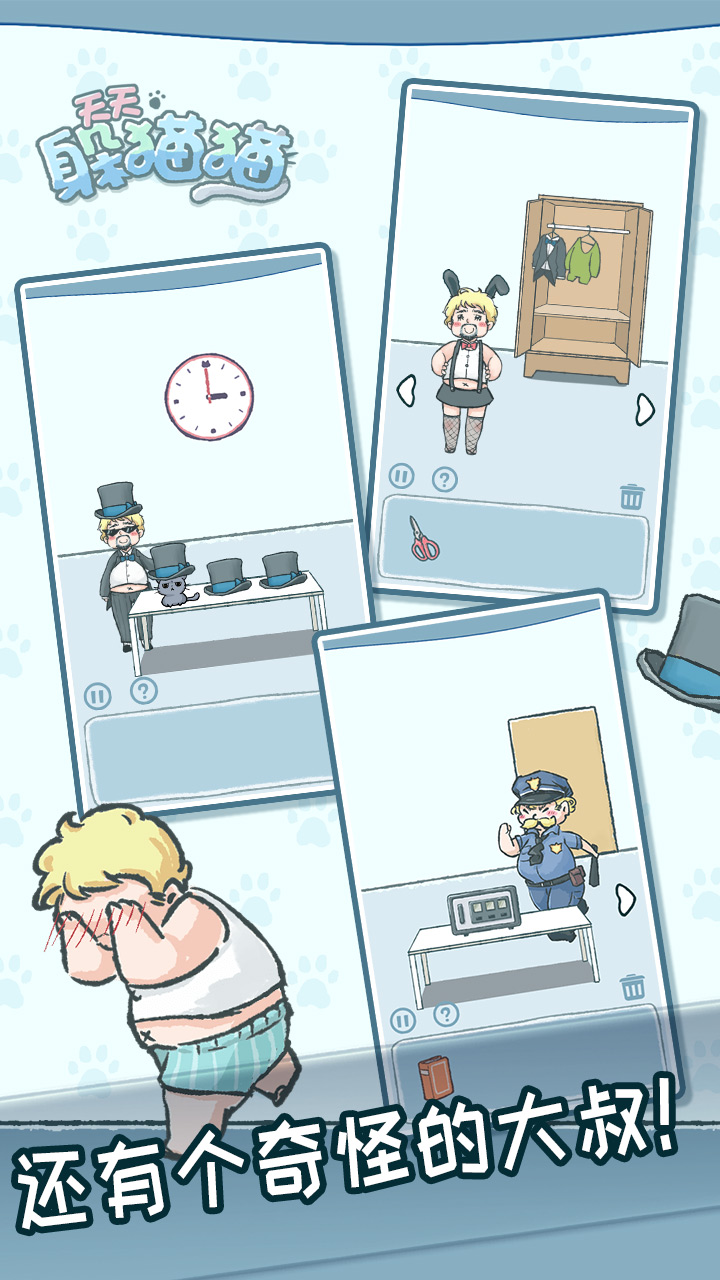 天天躲猫猫游戏截图