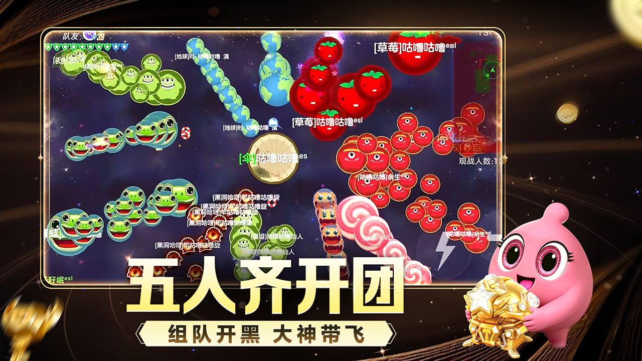 球球大作战游戏截图