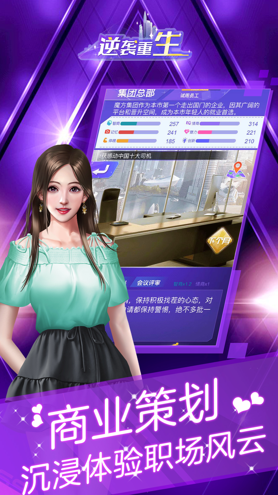 逆袭重生游戏截图