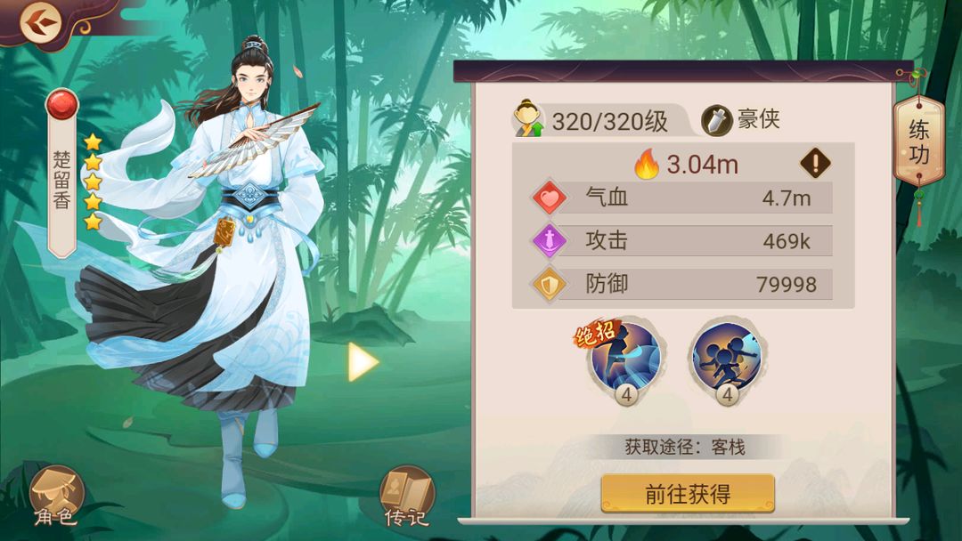 楚留香传奇群侠录游戏截图