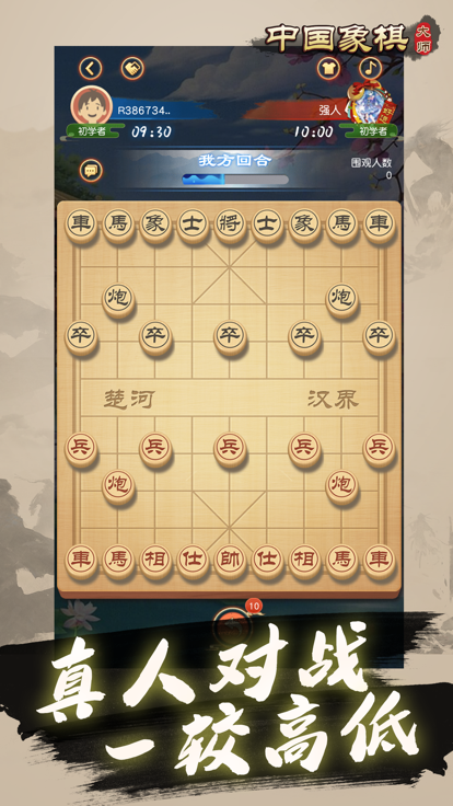 中国象棋大师-象棋联网象棋单机版游戏游戏截图