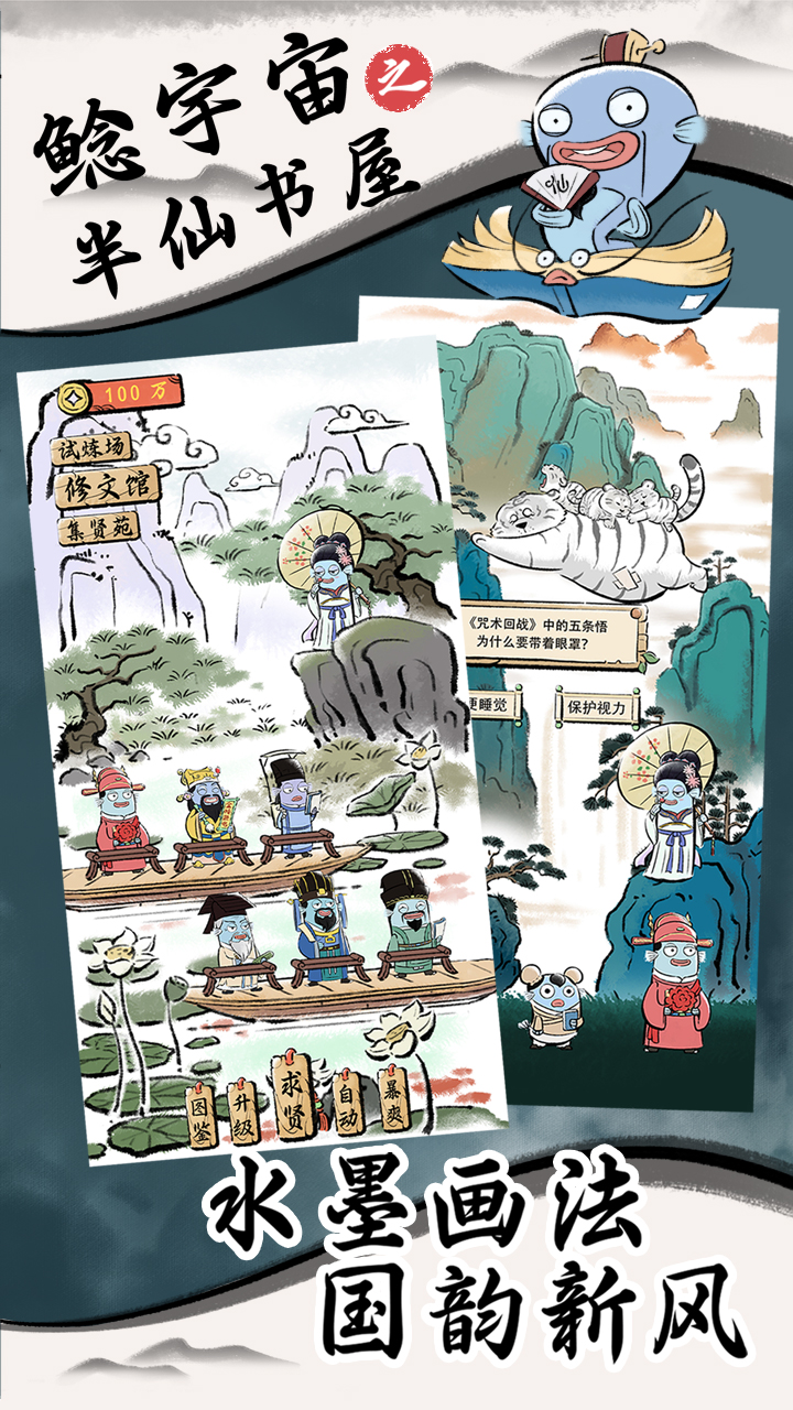 鲶宇宙之半仙书屋游戏截图