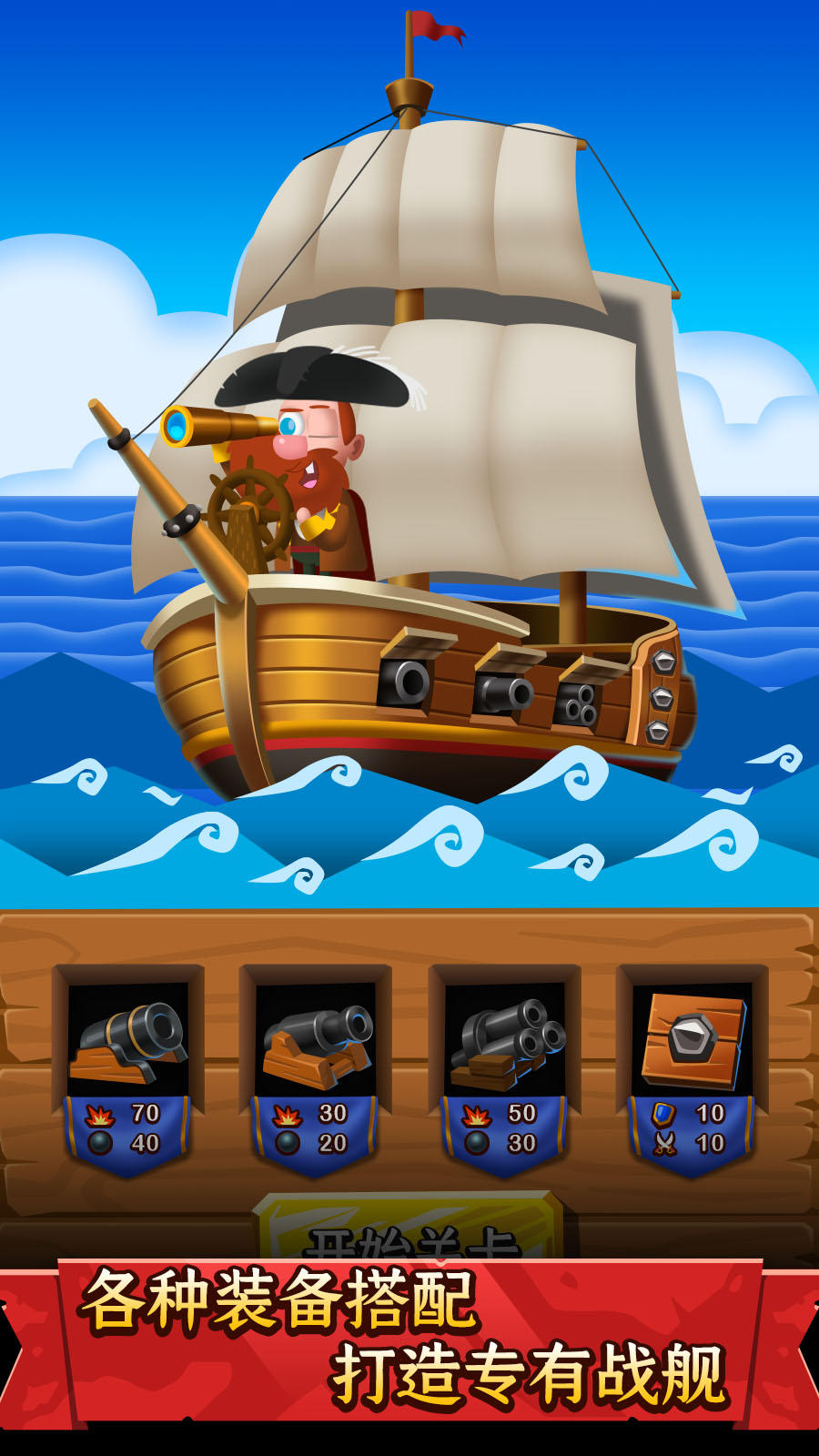 罗格船长游戏截图