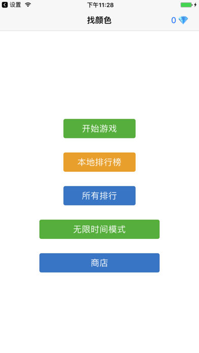 找颜色游戏截图