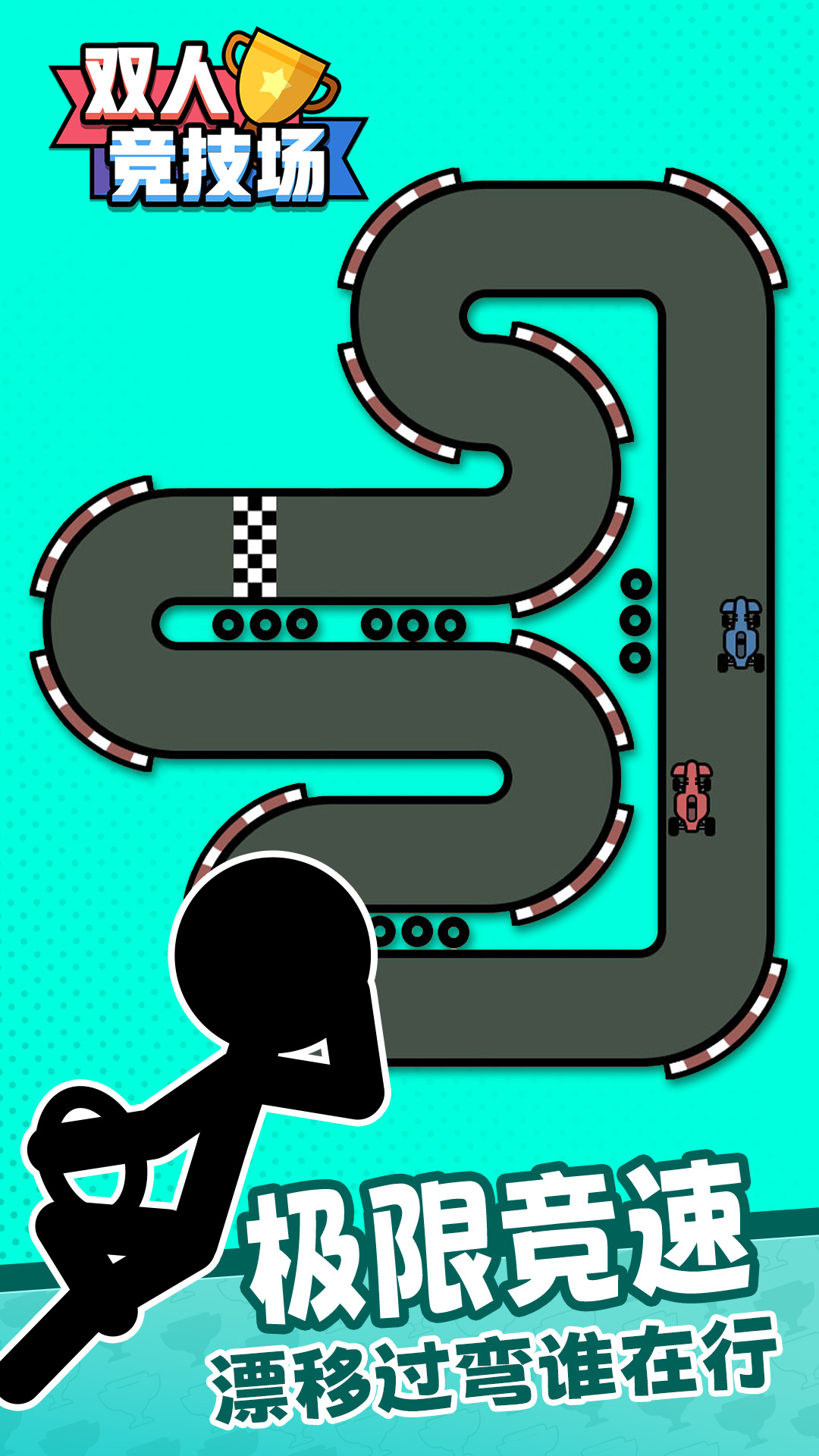 双人竞技场游戏截图