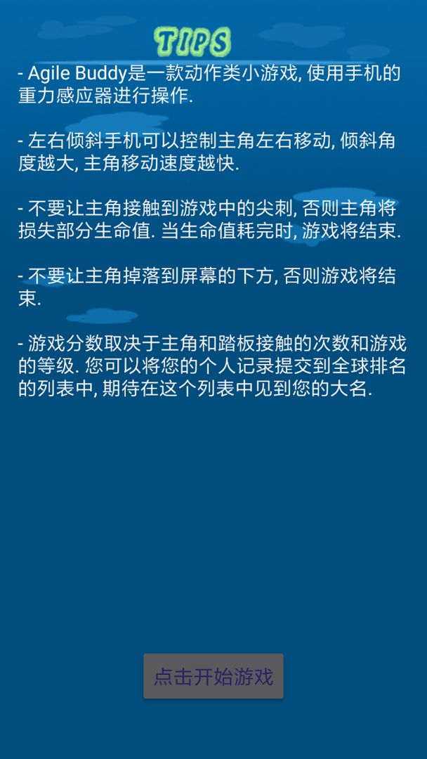 机敏小子:AgileBuddy游戏截图