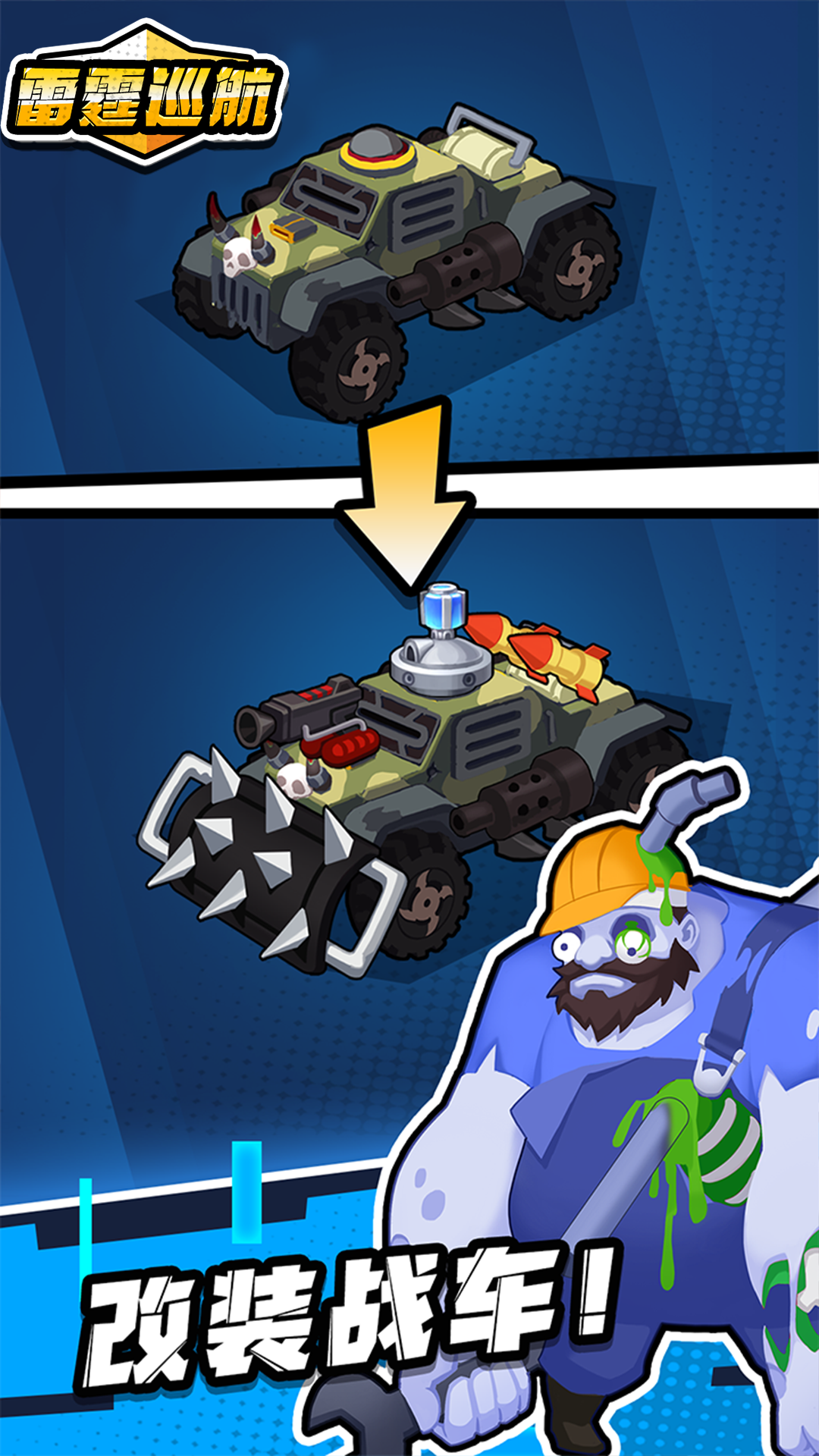 雷霆巡航游戏截图