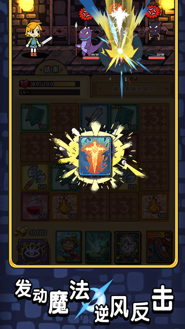 勇者地牢游戏截图