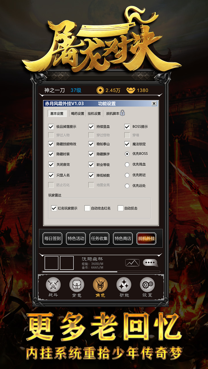 屠龙对决游戏截图