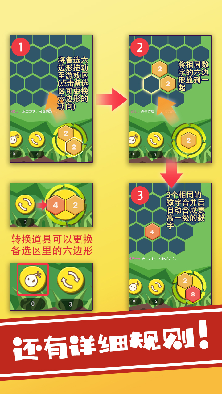 六角萌萌消游戏截图