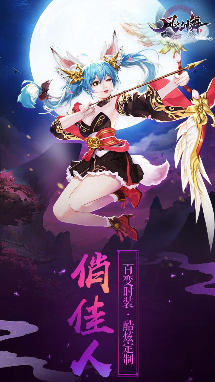 风之剑舞游戏截图