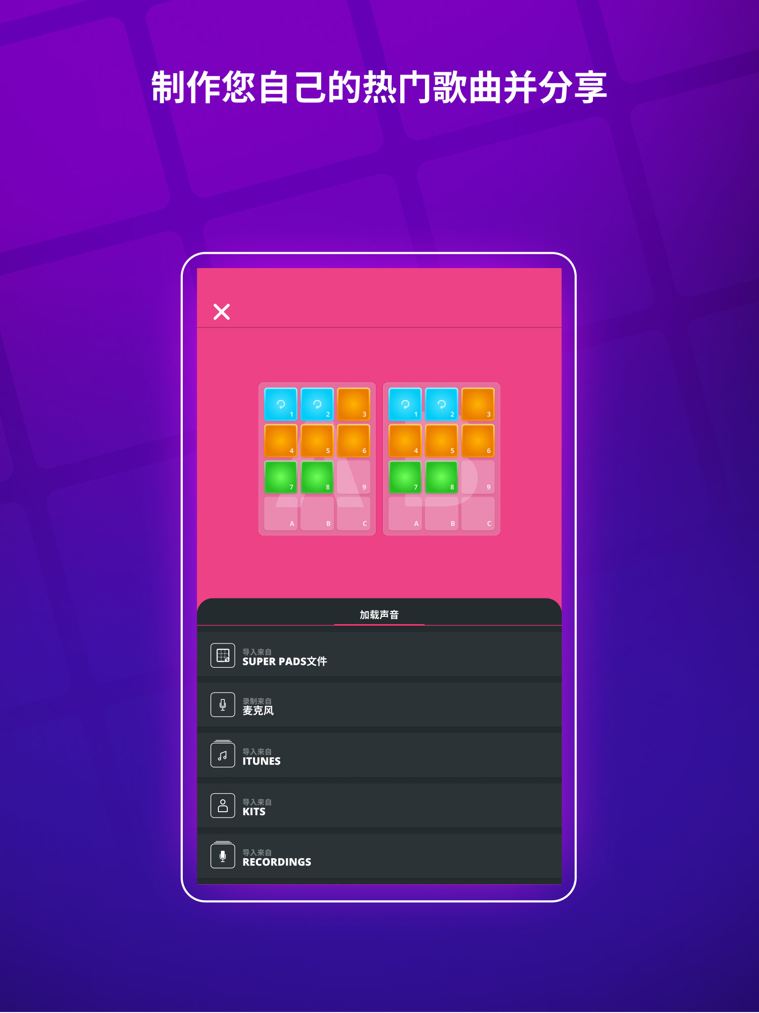 SUPER PADS DJ打碟 - 超级 音乐 打击垫游戏截图
