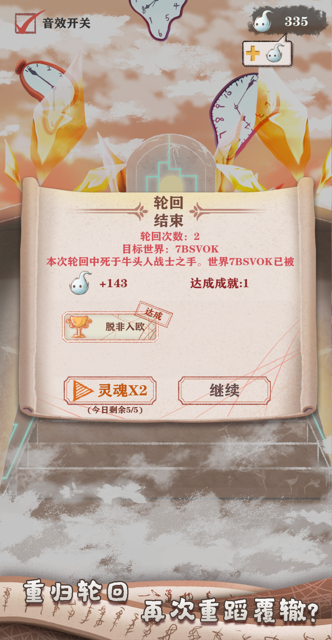 异世轮回录截图
