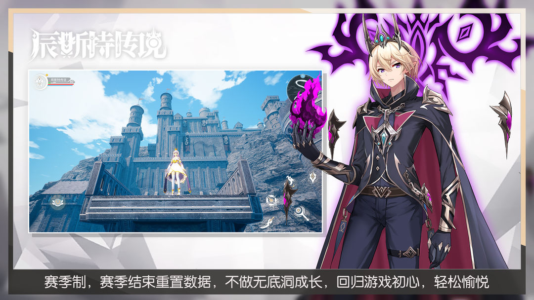 辰斯特传说游戏截图