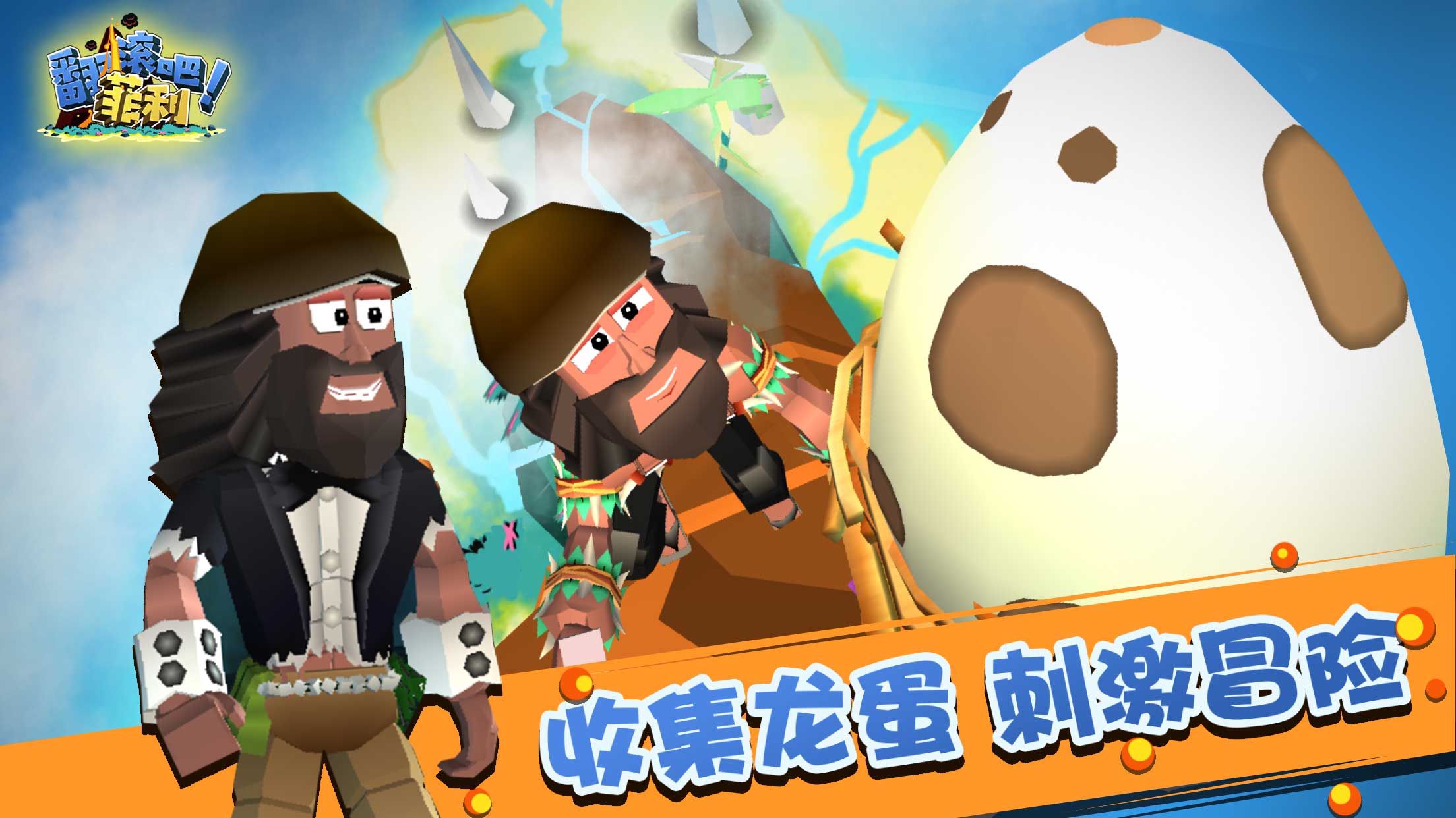 翻滚吧！菲利游戏截图