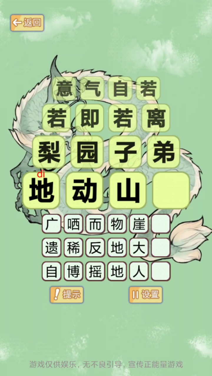 休闲成语益智游戏截图