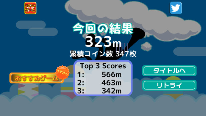 雲をはしれ！游戏截图