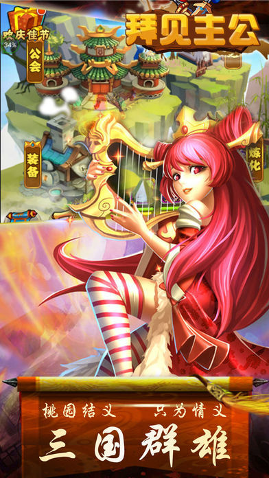 拜见主公-热血三国志手游之制霸魏蜀吴!游戏截图