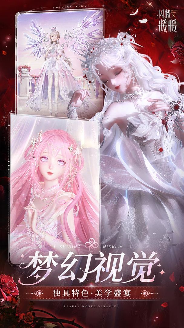 闪耀暖暖游戏截图