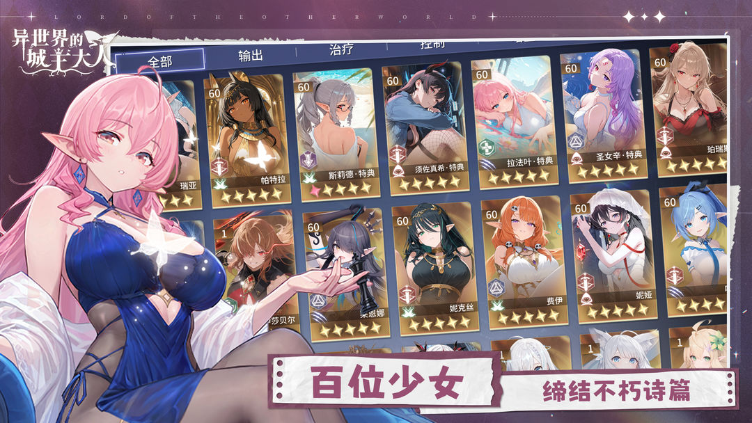 异世界的城主大人游戏截图