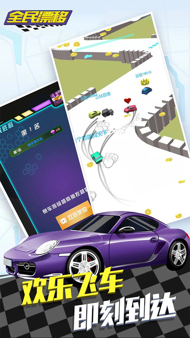 全民漂移:狂野飙车游戏截图