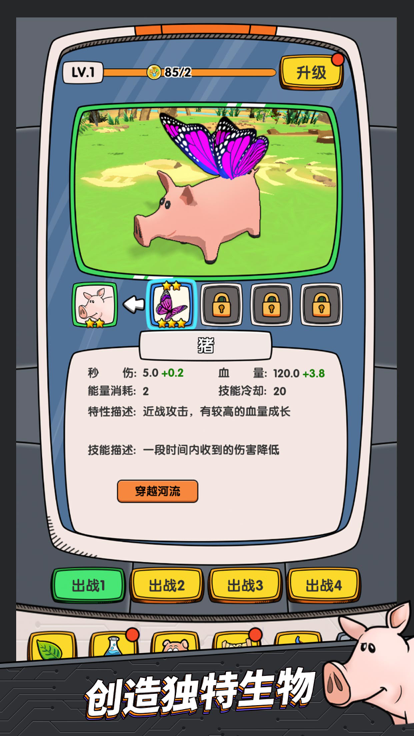 基因战争游戏截图