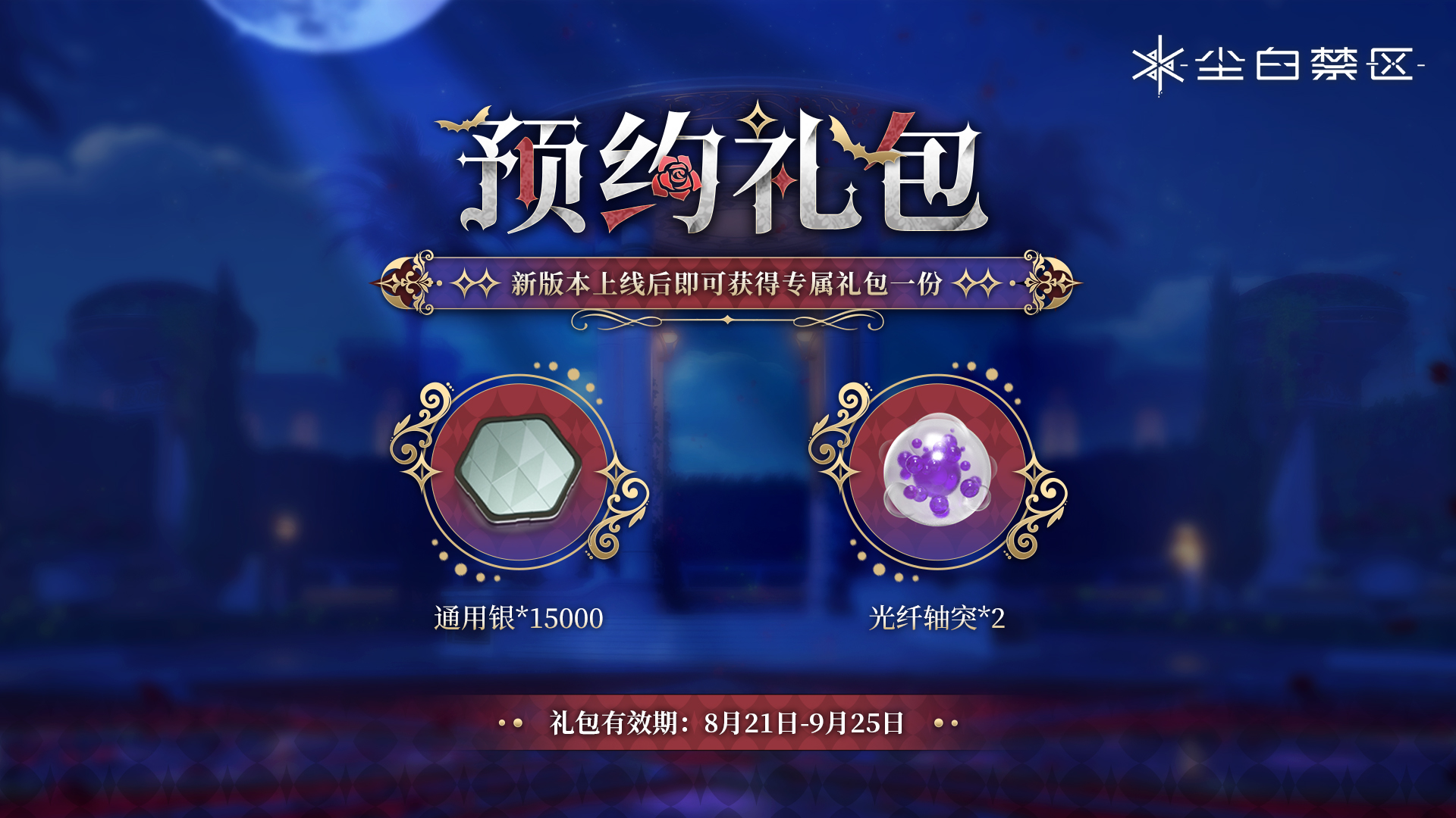 专属礼包