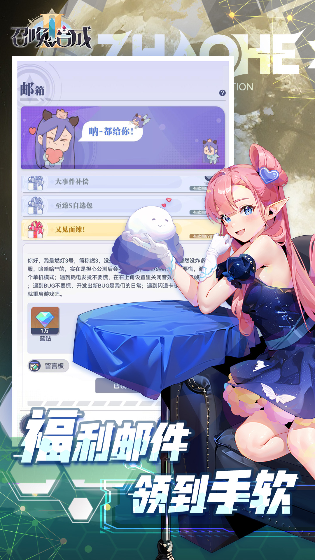 召唤与合成2截图