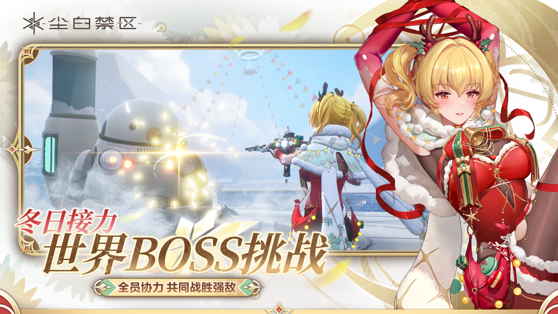 尘白禁区游戏截图