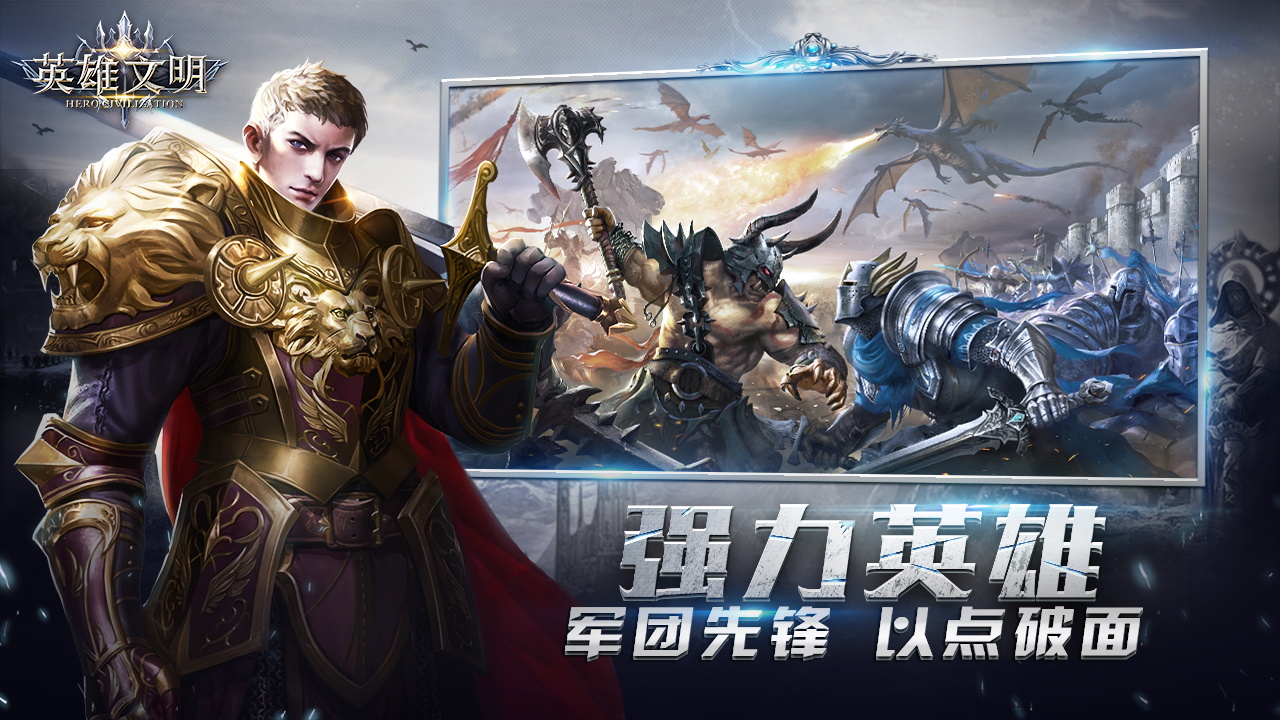 英雄文明游戏截图
