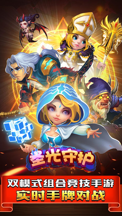 圣光守护-17年全新独创魔法手牌游戏游戏截图