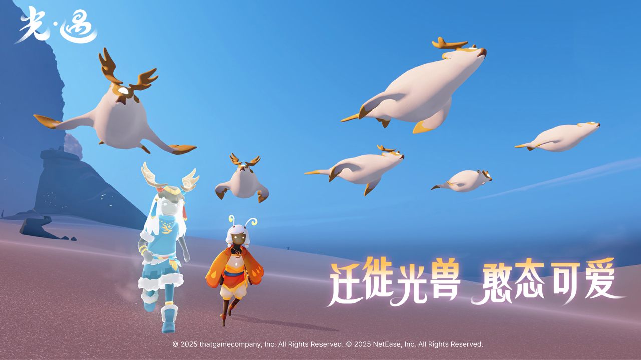 光·遇游戏截图